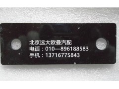 H4843020042A0,后挡泥板固定加强板,北京远大欧曼汽车配件有限公司