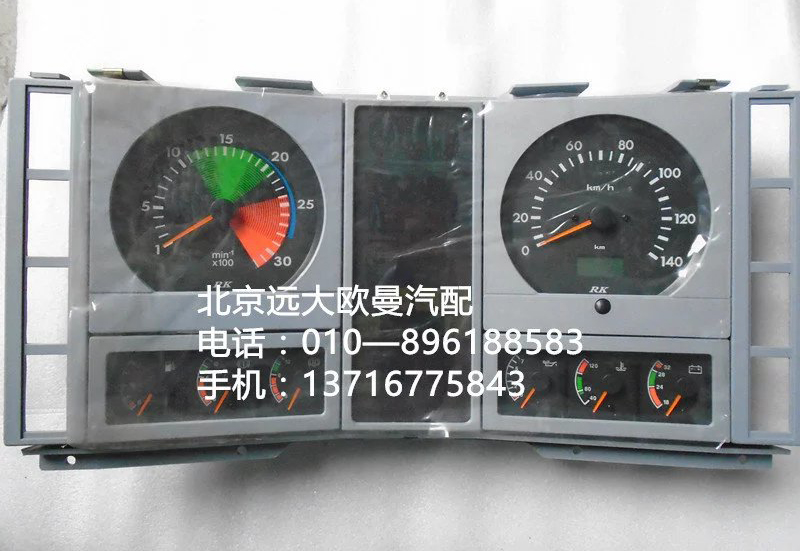 ZB208FD1550,组合仪表总成,北京远大欧曼汽车配件有限公司