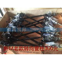 新M3000老款转向管柱300元