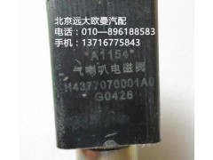 h4377070001a0,气喇叭电磁阀,北京远大欧曼汽车配件有限公司