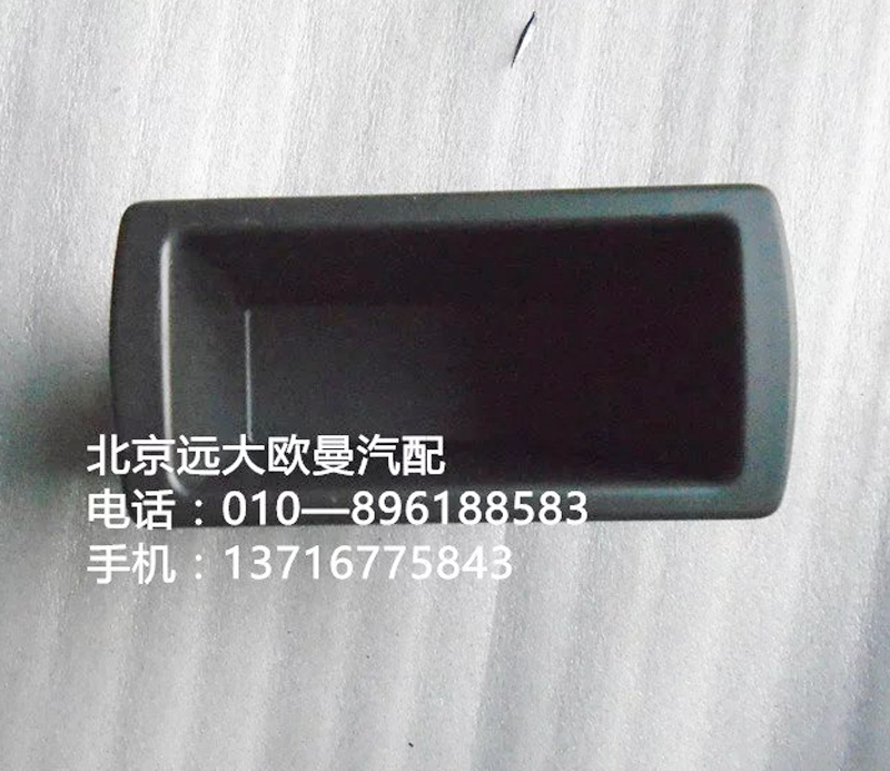 H4535010145A0,小杂物盒,北京远大欧曼汽车配件有限公司