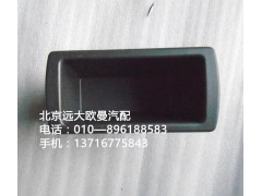 H4535010145A0,小杂物盒,北京远大欧曼汽车配件有限公司