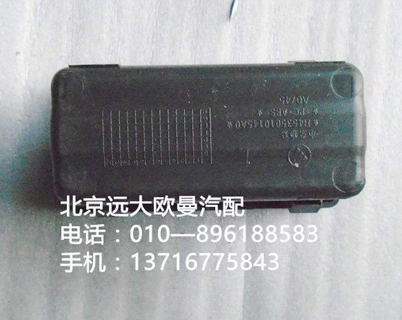 H4535010145A0,小杂物盒,北京远大欧曼汽车配件有限公司