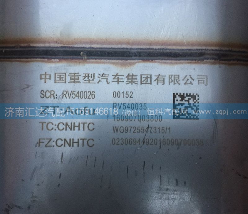 WG9725547315,消声器总成,消音器总成,济南汇达汽配销售中心