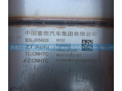 WG9725547315,消声器总成,消音器总成,济南汇达汽配销售中心