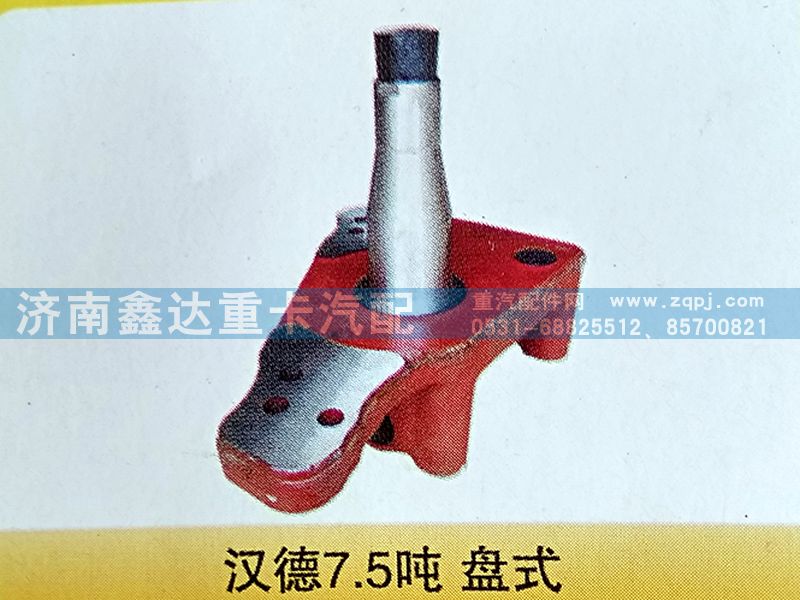 汉德7.5吨 盘式转向节总成图1