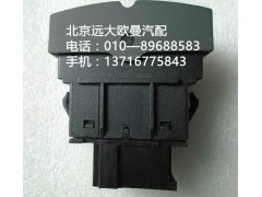 h4373040030a0,后雾灯开关,北京远大欧曼汽车配件有限公司