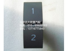 h4373040038a0,pto开关,北京远大欧曼汽车配件有限公司