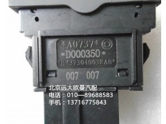h4373040038a0,pto开关,北京远大欧曼汽车配件有限公司