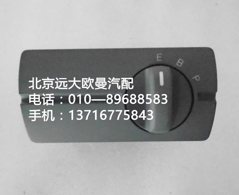 h4373040049a0,多态开关,北京远大欧曼汽车配件有限公司