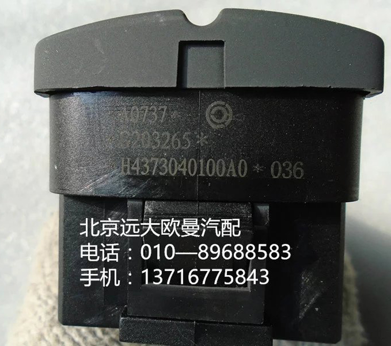 h4373040100a0,开关安装底座,北京远大欧曼汽车配件有限公司