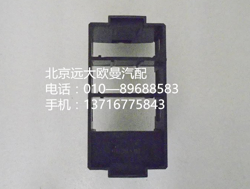 h4373040102a0,开关安装底座,北京远大欧曼汽车配件有限公司