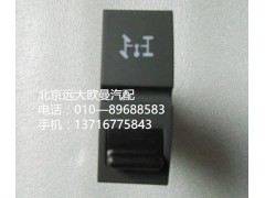 h4373050018a0,取力器开关,北京远大欧曼汽车配件有限公司