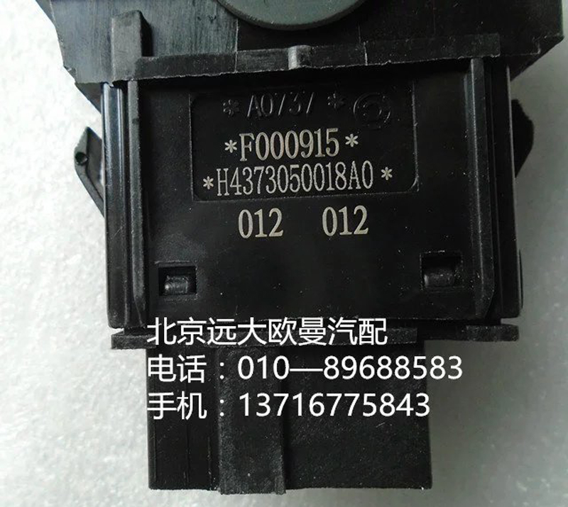 h4373050018a0,取力器开关,北京远大欧曼汽车配件有限公司