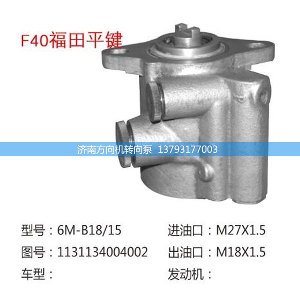 1131134004002,转向助力泵,转向助力叶片泵,汽车转向助力泵,汽车助力泵,济南方向机转向泵销售服务中心