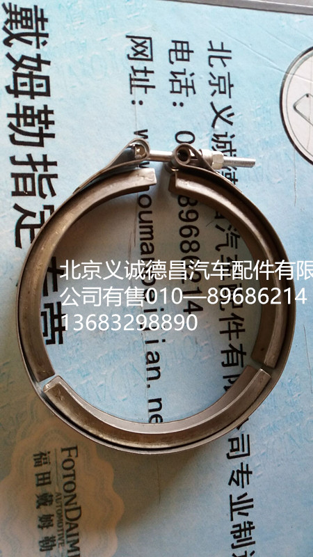 H0120190016A0,卡箍,北京义诚德昌欧曼配件营销公司