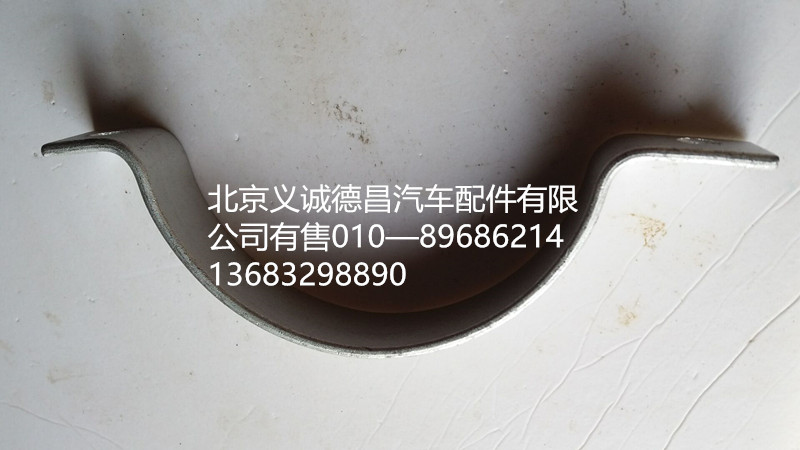 1532112002004,卡箍,北京义诚德昌欧曼配件营销公司