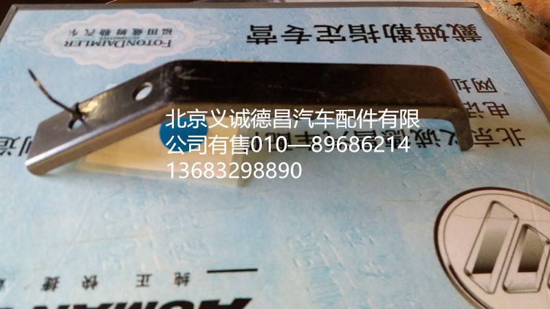 H0120180098A0,排气管支架,北京义诚德昌欧曼配件营销公司