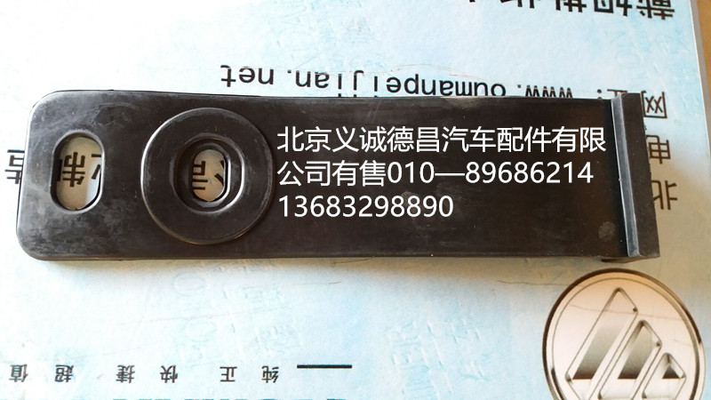 H4312090001A0,橡胶拉带,北京义诚德昌欧曼配件营销公司