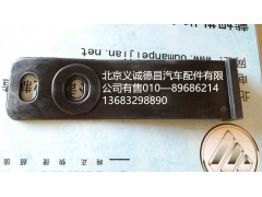 H4312090001A0,橡胶拉带,北京义诚德昌欧曼配件营销公司