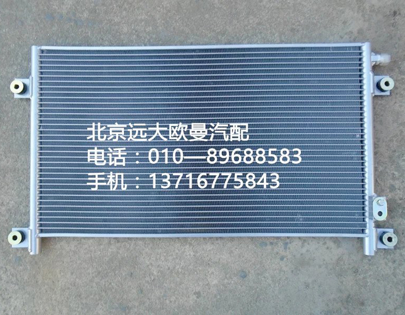 1b24981280051,冷凝器总成,北京远大欧曼汽车配件有限公司