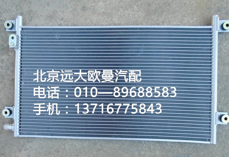 1b24981280051,冷凝器总成,北京远大欧曼汽车配件有限公司