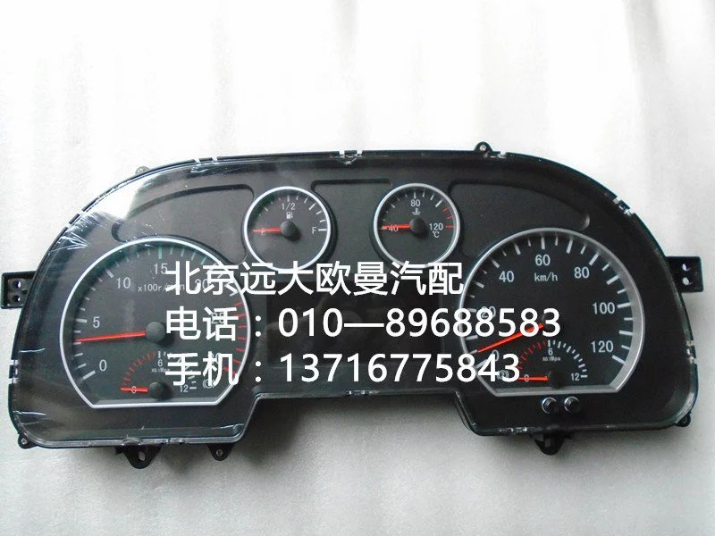 h2376010001a0,组合仪表,北京远大欧曼汽车配件有限公司