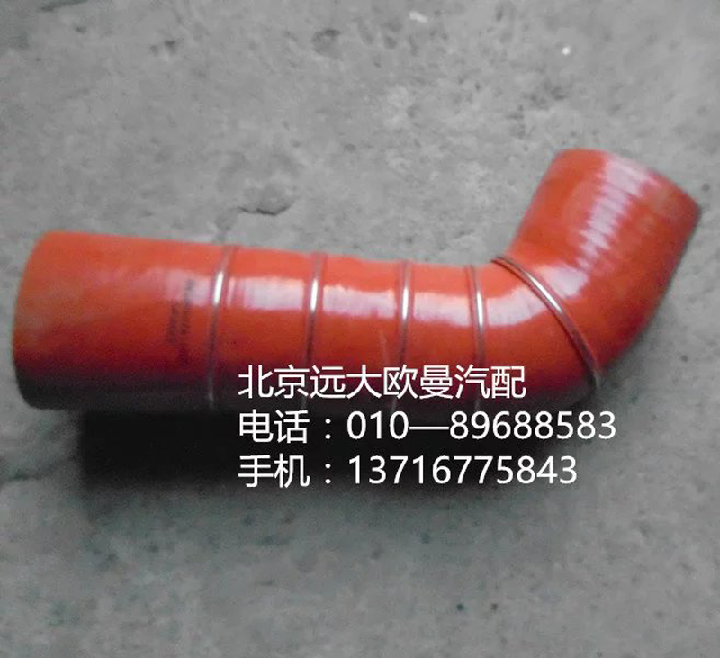 h4119305001a0,中冷器出气软管,北京远大欧曼汽车配件有限公司