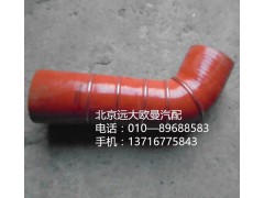 h4119305001a0,中冷器出气软管,北京远大欧曼汽车配件有限公司