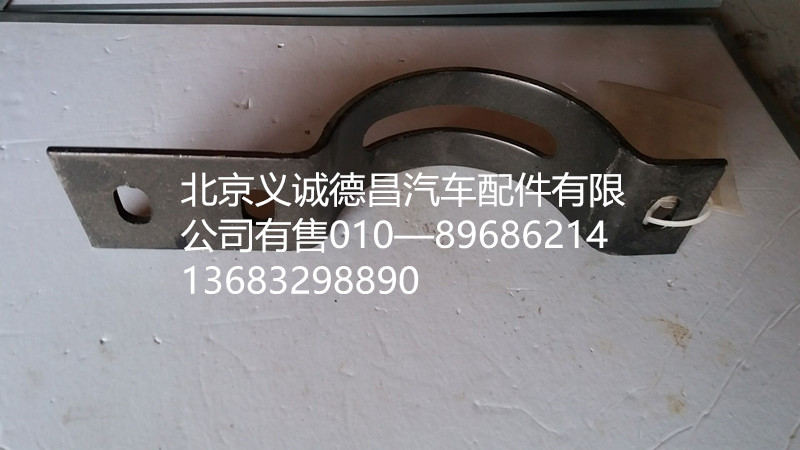 H0120190030A0,排气管卡箍,北京义诚德昌欧曼配件营销公司