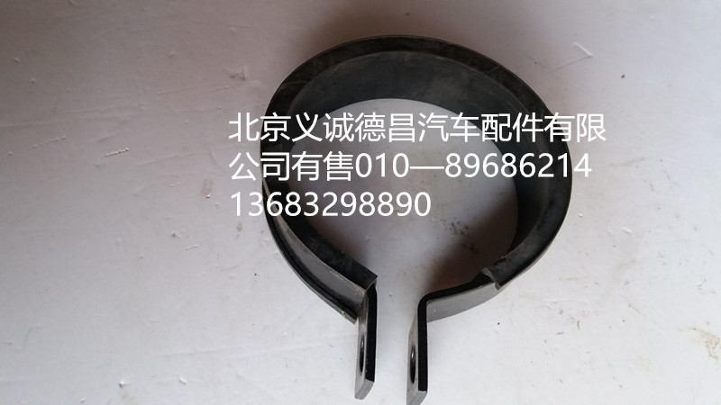 H1119309001A0,卡箍,北京义诚德昌欧曼配件营销公司