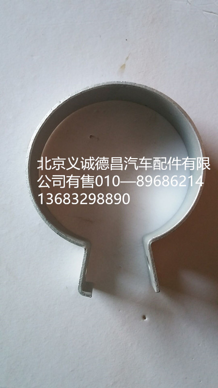 H1120190002A0,卡箍,北京义诚德昌欧曼配件营销公司