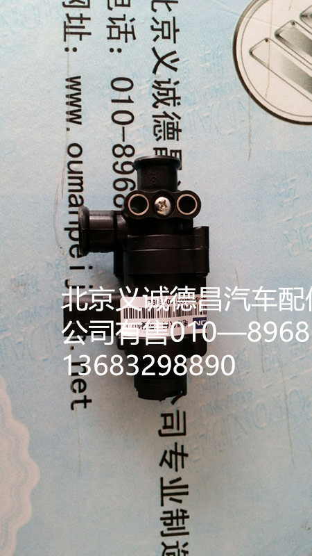 H4366040021,电磁阀,北京义诚德昌欧曼配件营销公司