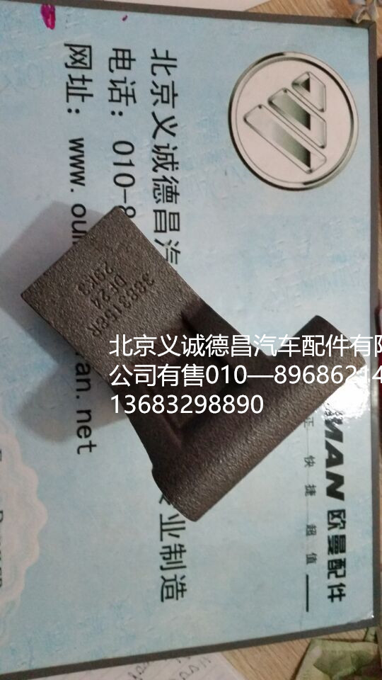 3883158,发电机支架,北京义诚德昌欧曼配件营销公司