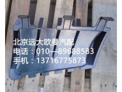 1B24953104033,装饰角板导流栅左,北京远大欧曼汽车配件有限公司