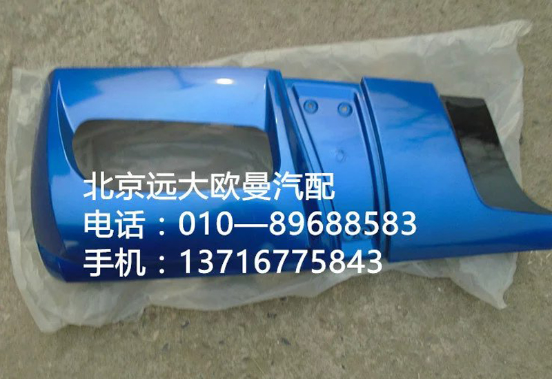1B24953104072,装饰角板,北京远大欧曼汽车配件有限公司