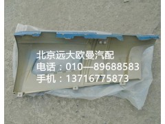 1B24953104072,装饰角板,北京远大欧曼汽车配件有限公司