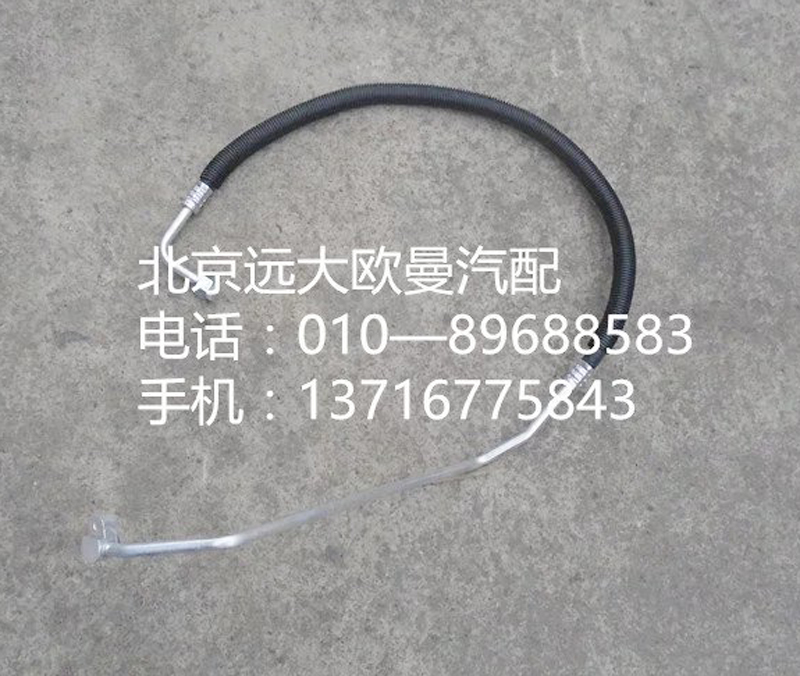 1B24981280064,冷—储管路总成,北京远大欧曼汽车配件有限公司