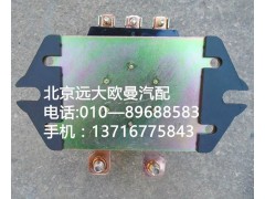 H0375010301a0,电源总开关,北京远大欧曼汽车配件有限公司