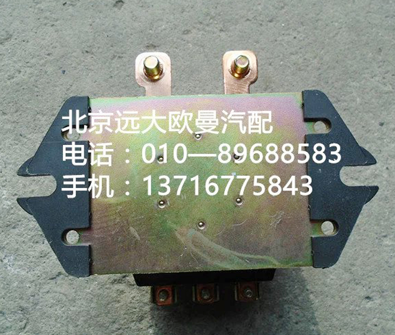 H0375010601a0,电源总开关,北京远大欧曼汽车配件有限公司