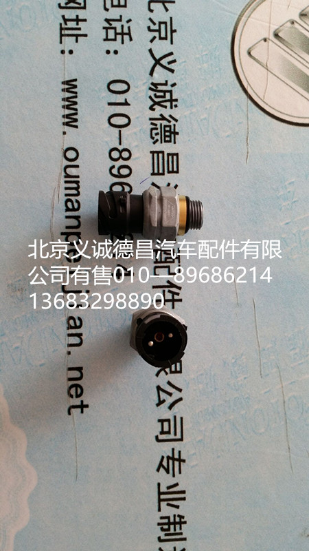 H0373040024,制动灯开关,北京义诚德昌欧曼配件营销公司