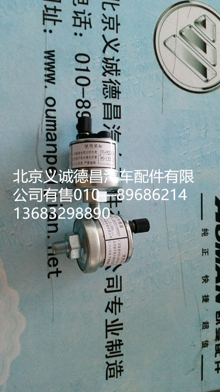 1B24937200040,气压传感器,北京义诚德昌欧曼配件营销公司