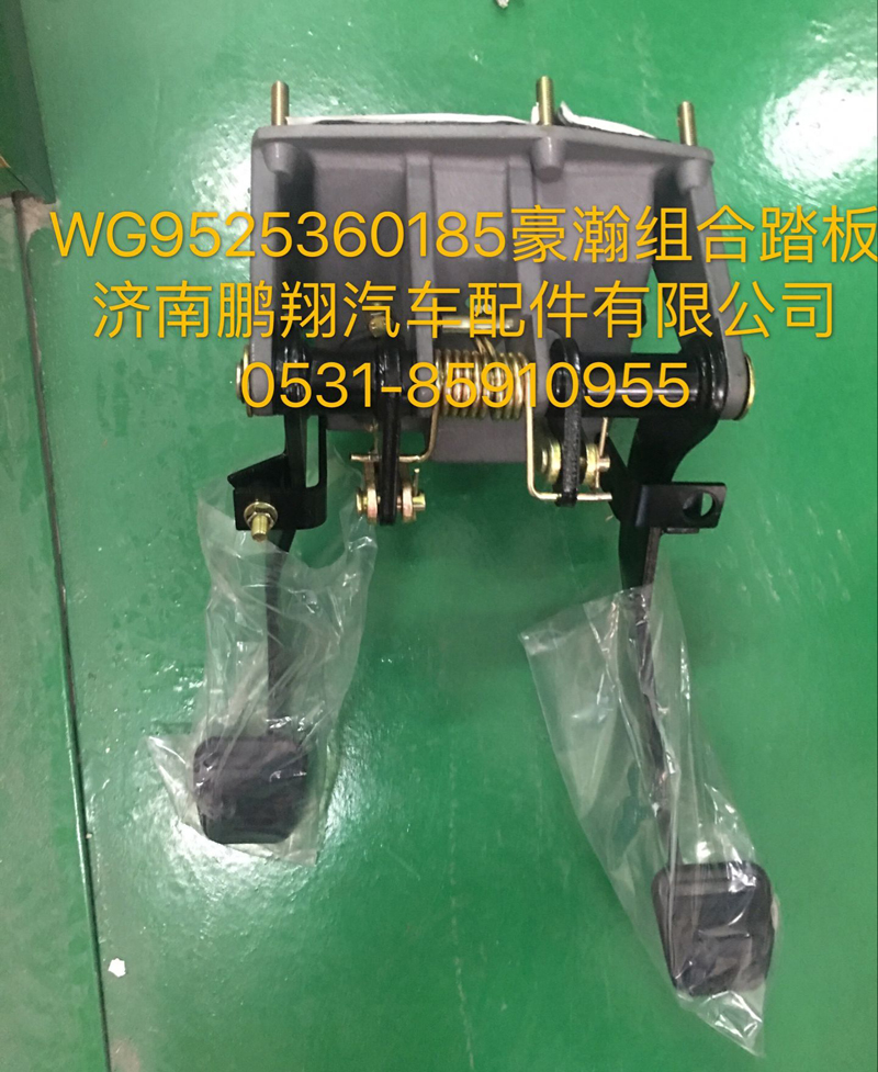 WG9525360185,豪瀚组合踏板,济南鹏翔汽车配件有限公司