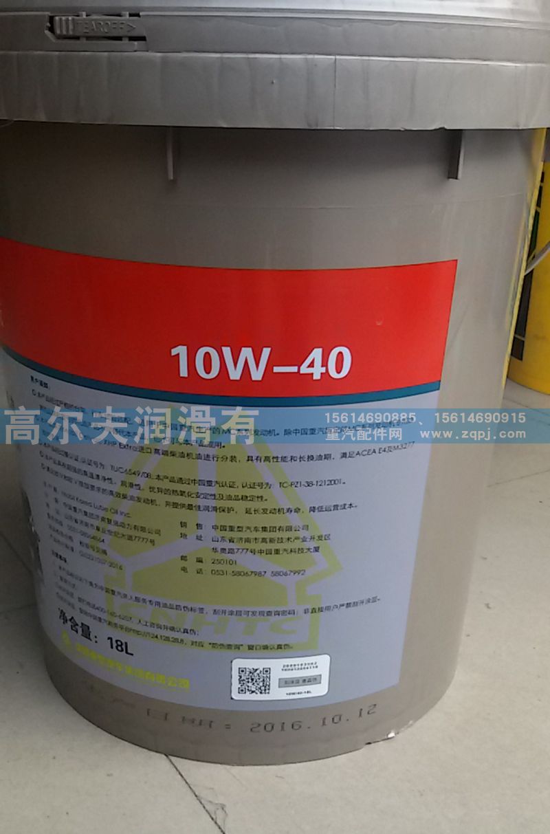 mc发动机高端专用机油 18l 重汽曼发动机专用机油