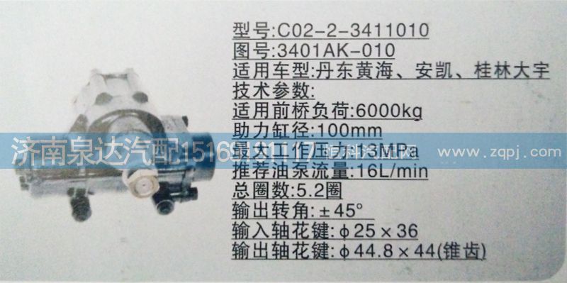 3401AK-010,方向机,济南泉达汽配有限公司