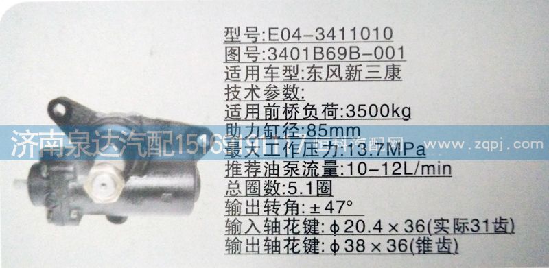 方向机3401B69B-001 济南泉达汽配/3401B69B-001