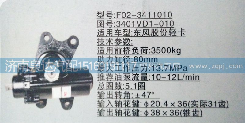 方向机3401VD1-010 济南泉达汽配/3401VD1-010