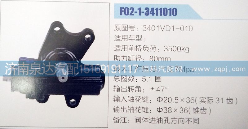 3401VD1-010,方向机,济南泉达汽配有限公司