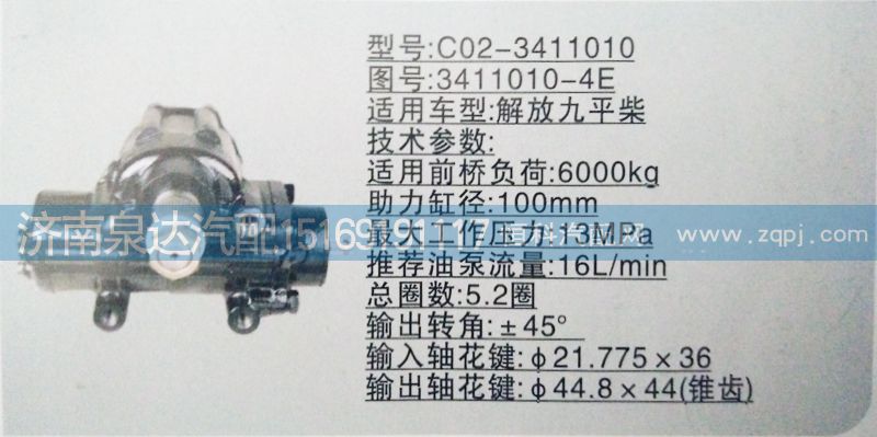 3411010-4E,方向机,济南泉达汽配有限公司