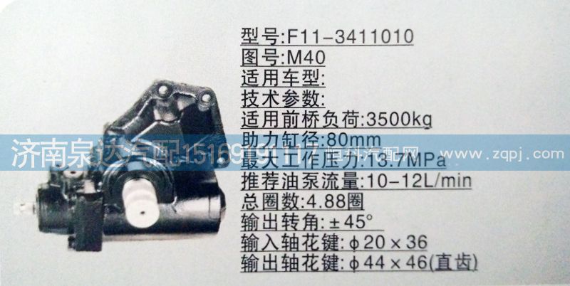 方向机M40济南泉达汽配/M40